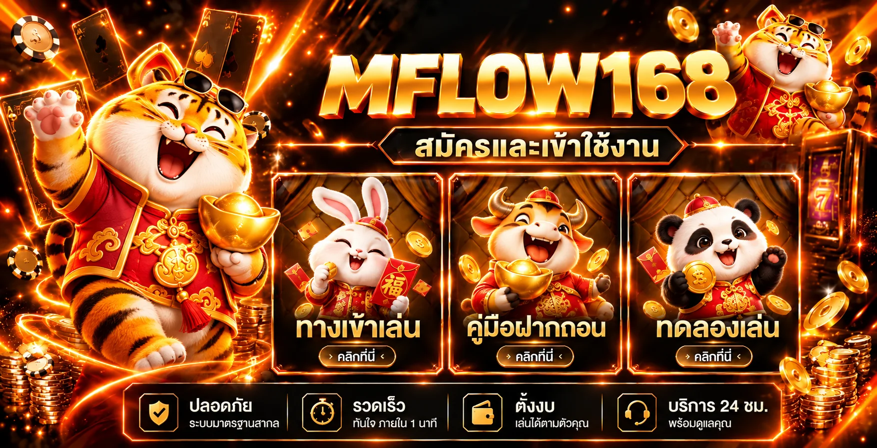 MFLOW168 เว็บตรง สล็อตออนไลน์ บน UOK357
