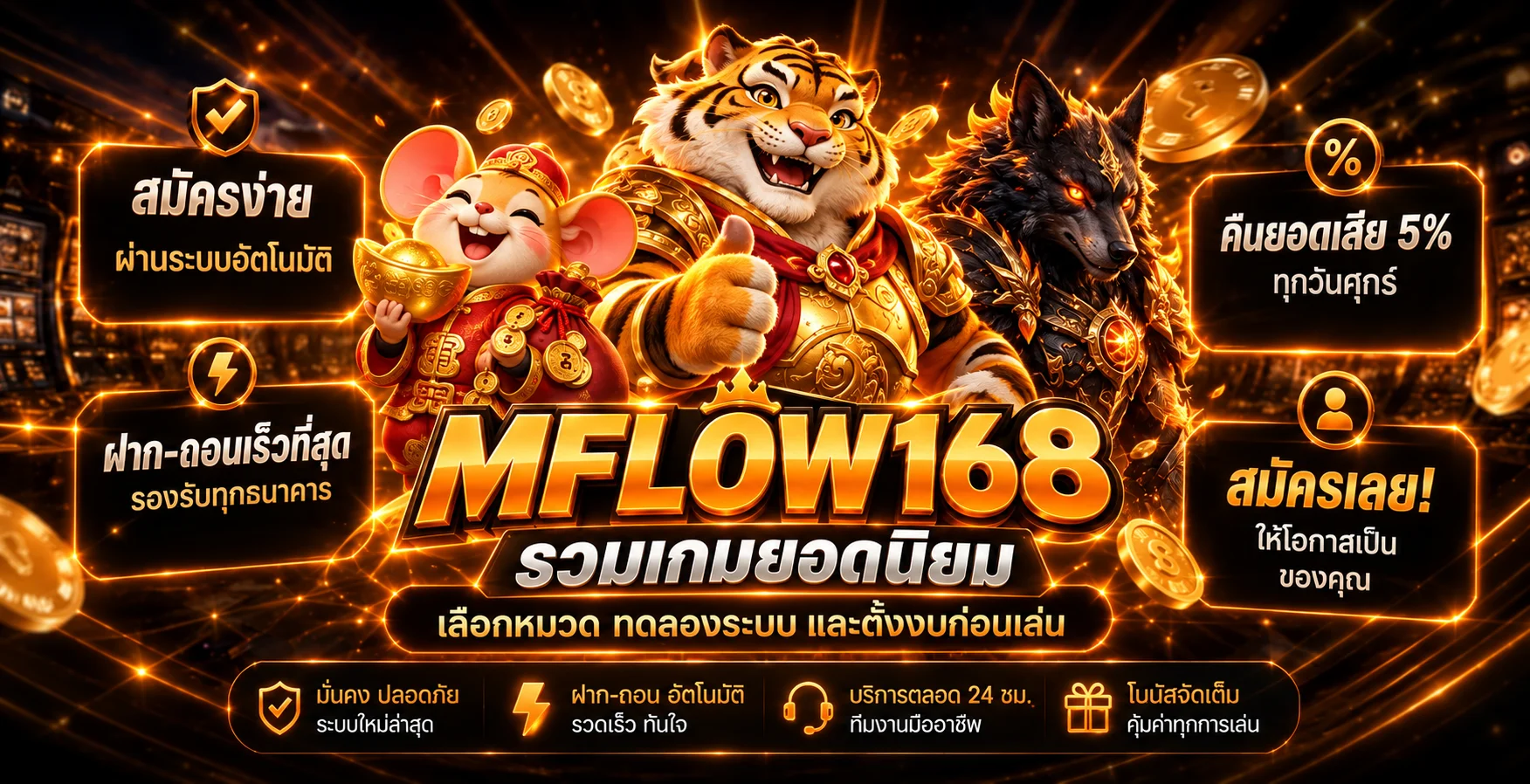 MFLOW168 เว็บตรง สล็อตออนไลน์ บน UOK357